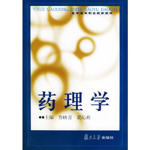 藥理學(xué)