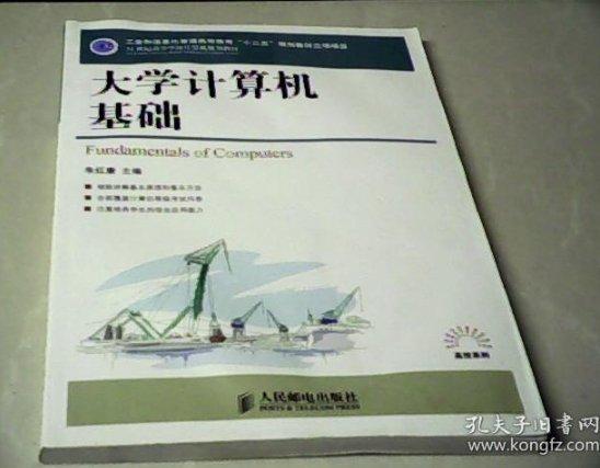 大學計算機基礎