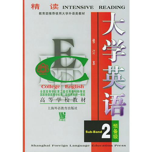 大學(xué)英語：精讀