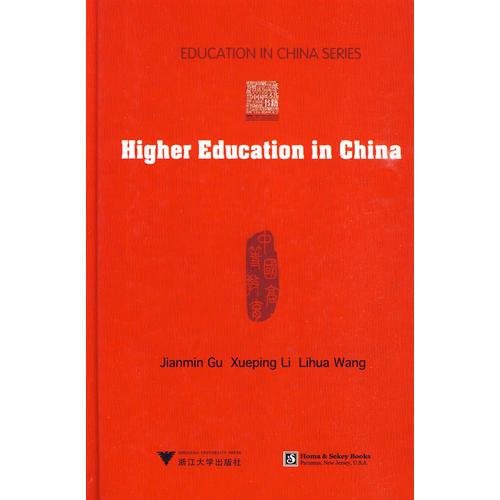 Higher Education in China  中国高等教育