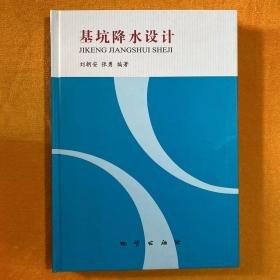 基坑降水設計