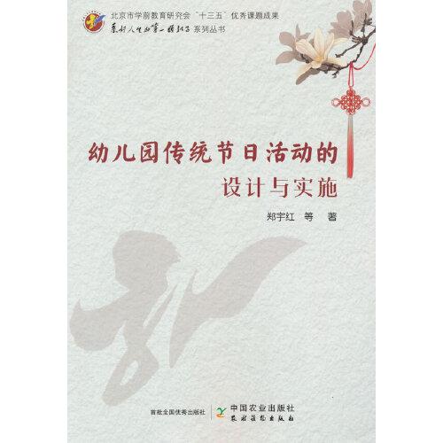 幼兒園傳統(tǒng)節(jié)日活動的設計與實施