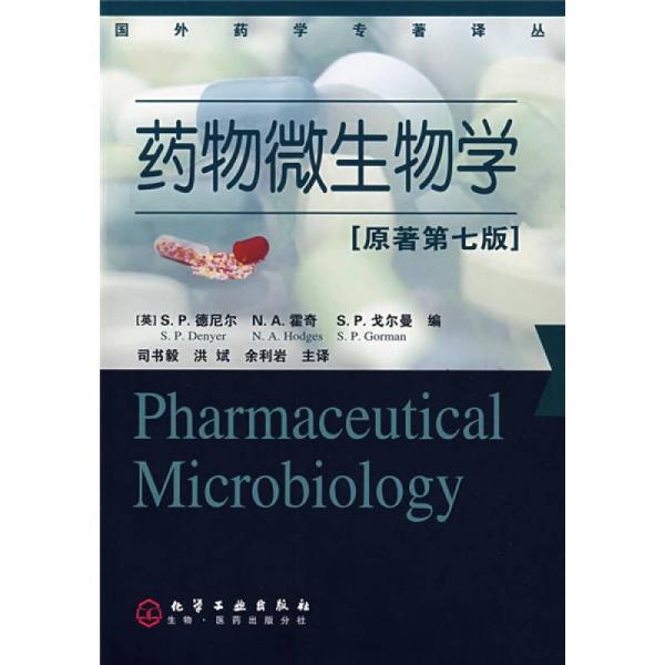 藥物微生物學