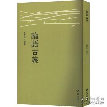 論語(yǔ)義