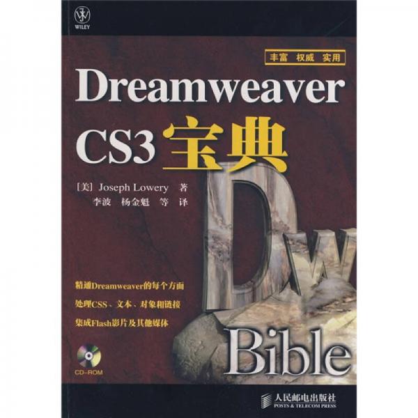 Dreamweaver CS3宝典