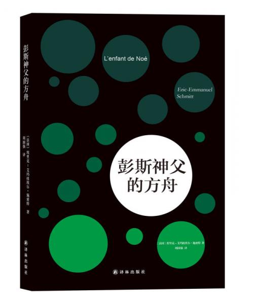彭斯神父的方舟