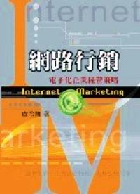網(wǎng)路行銷 : 