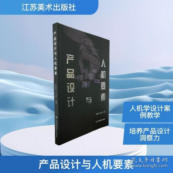 產(chǎn)品設(shè)計與人機要素