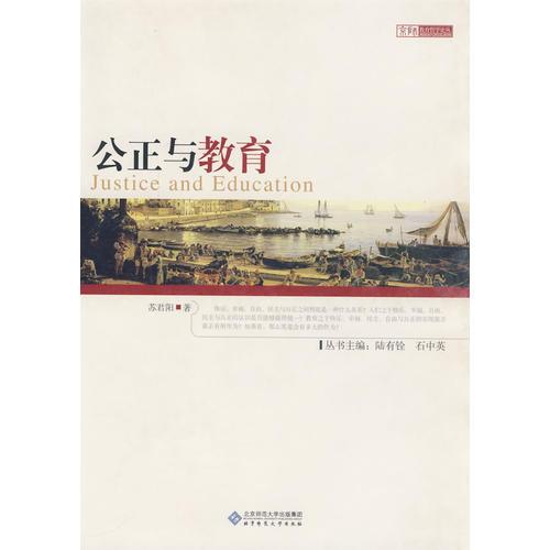 公正與教育