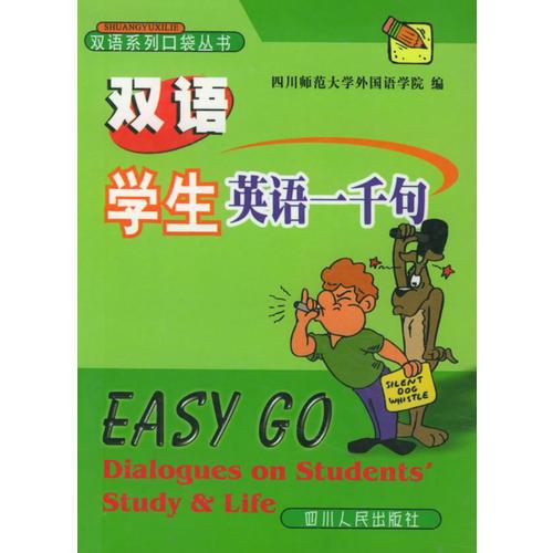雙語學(xué)生英語一千句