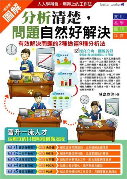 分析清楚，問(wèn)題自然好解決
