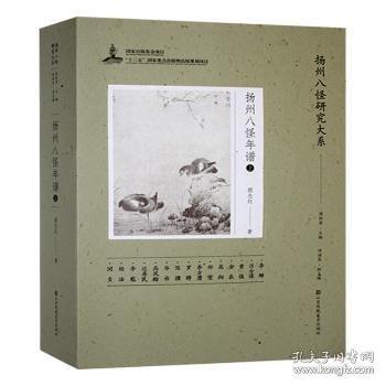 扬州八怪年谱:上
