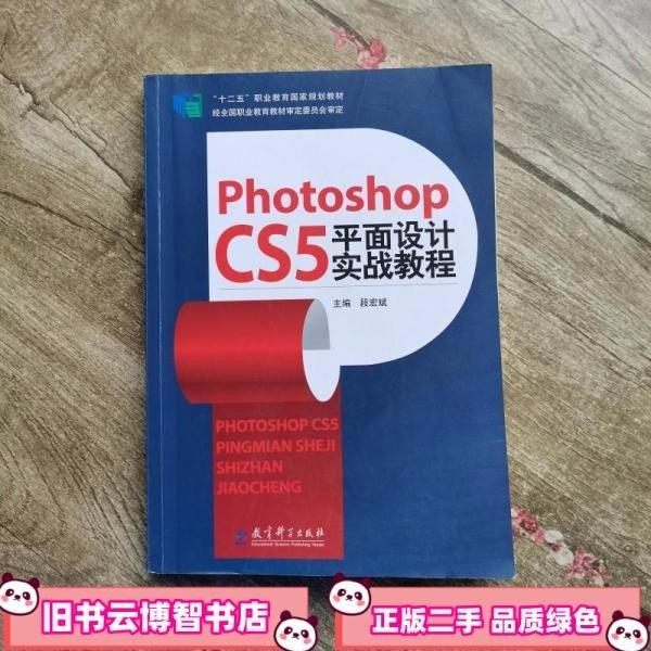 PhotoshopCS5平面设计实战教程