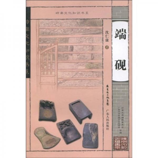 端硯