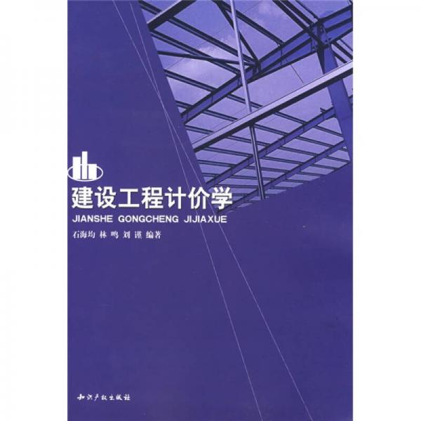 建設(shè)工程計價學(xué)