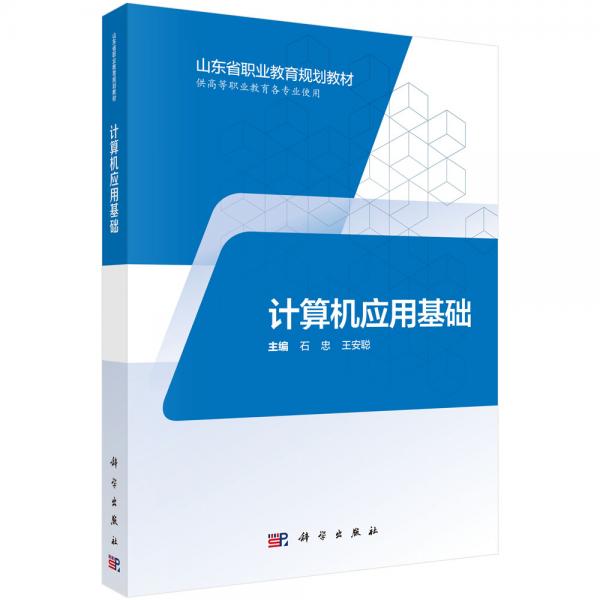 计算机应用基础