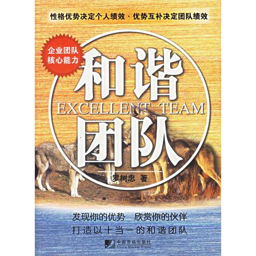 和諧團隊