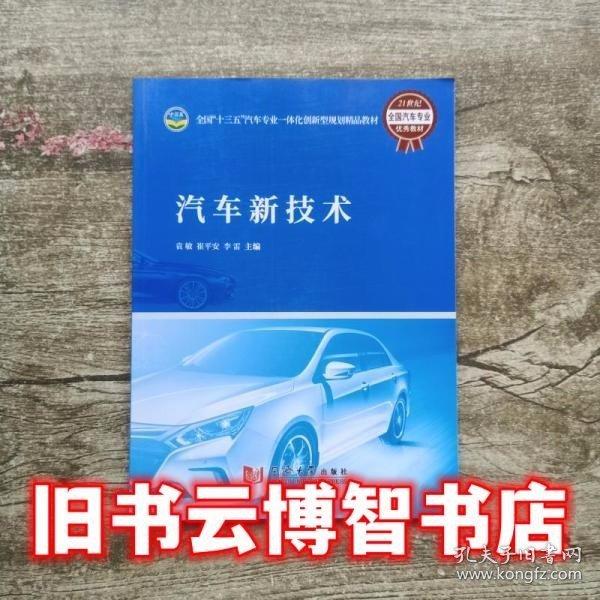 汽車新技術(shù)