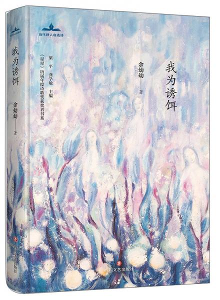 我為誘餌