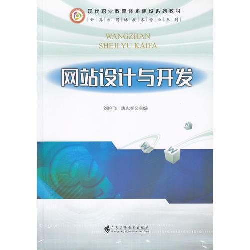 網(wǎng)站設(shè)計(jì)與開發(fā)