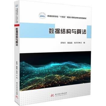 數(shù)據(jù)結(jié)構(gòu)與算法
