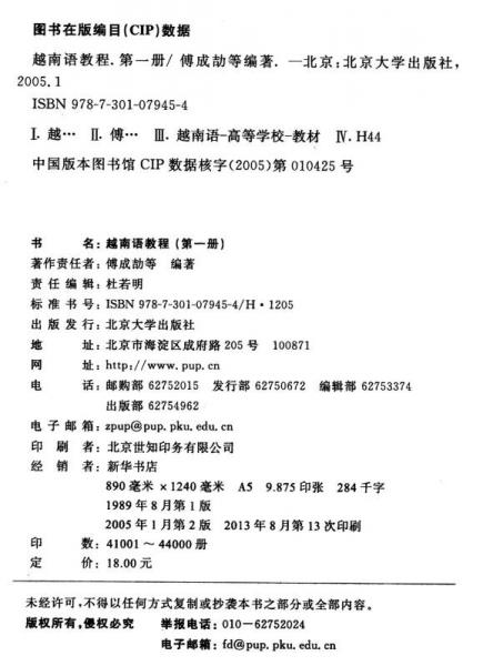 越南语教程。第一册