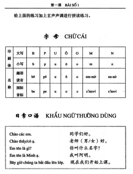 越南语教程。第一册