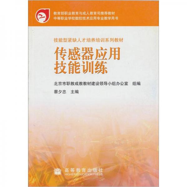 傳感器應用技能訓練