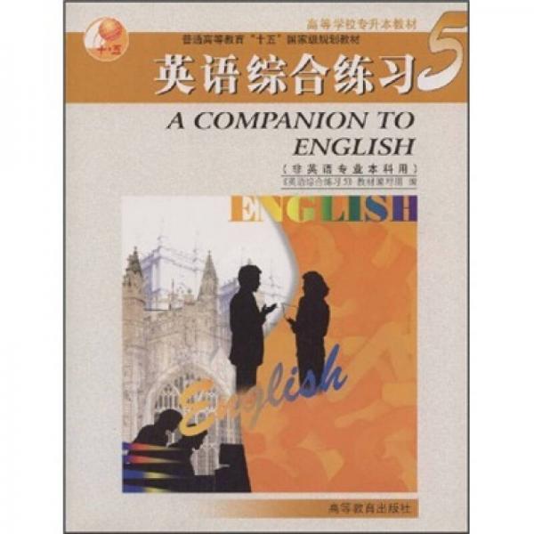 ：英語綜合練習5