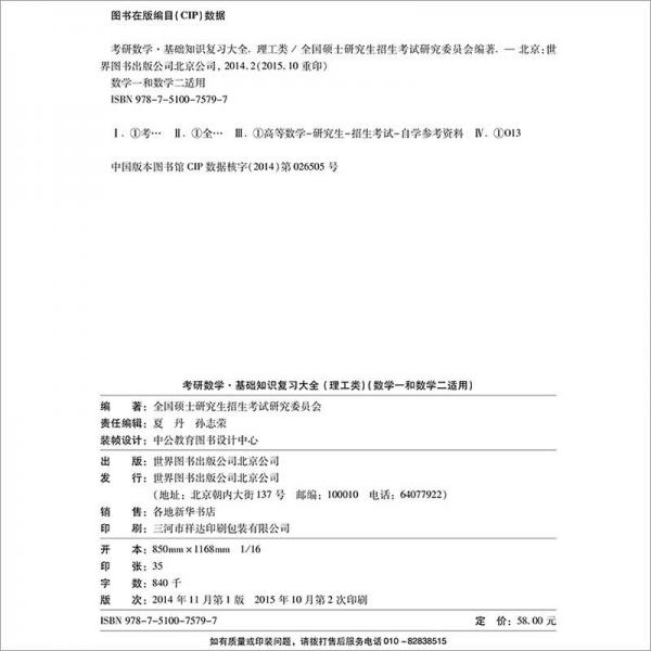 中公版·2017考研数学：基础知识复习大全·理工类