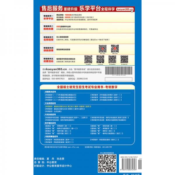 中公版·2017考研数学：基础知识复习大全·理工类