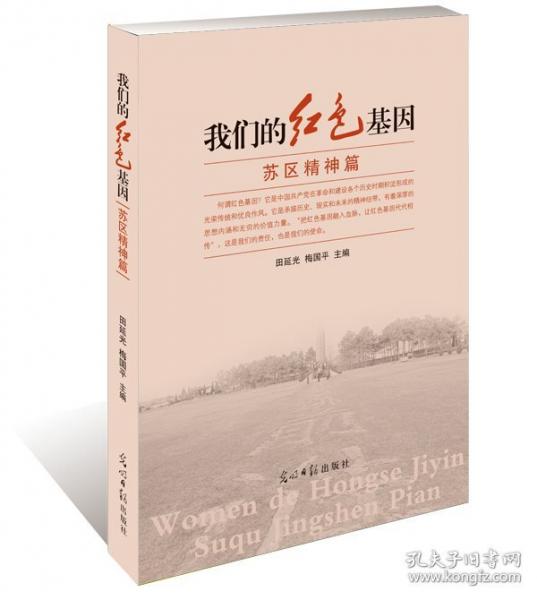我們的紅色基因 蘇區(qū)精神篇