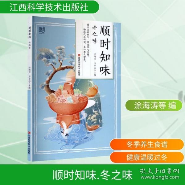 順時(shí)知味 ,