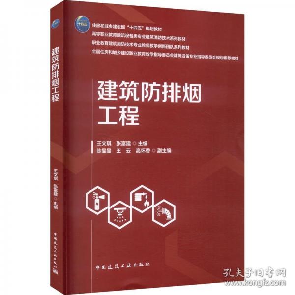 建筑防排烟工程