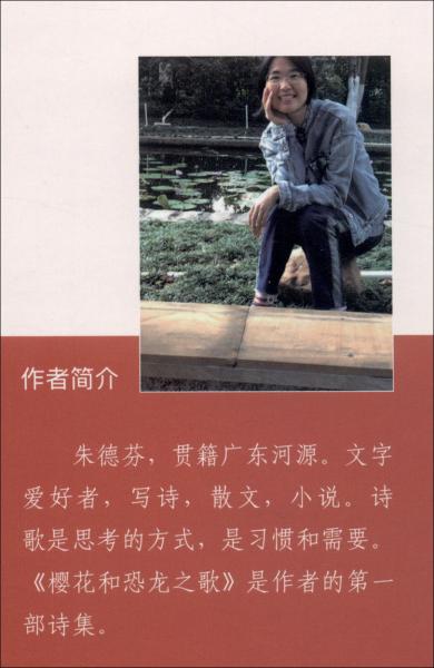 櫻花與恐龍之歌