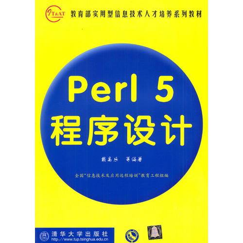 Perl 5程序设计