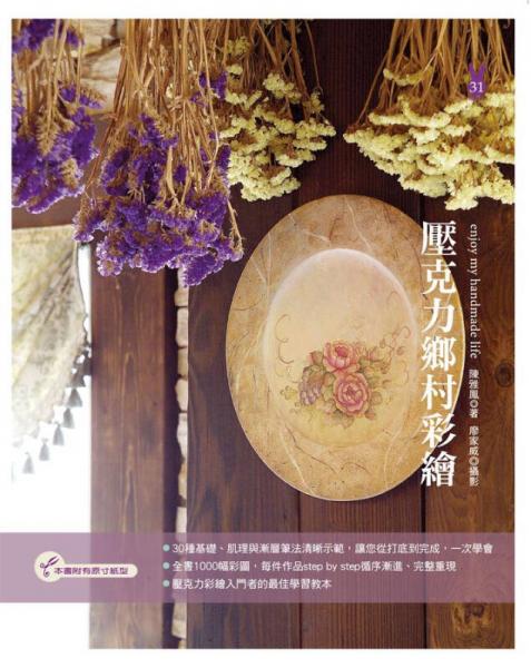 壓克力鄉(xiāng)村彩繪