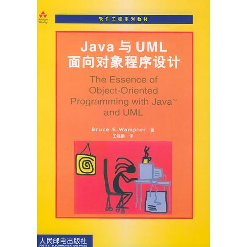 Java与UML面向对象程序设计