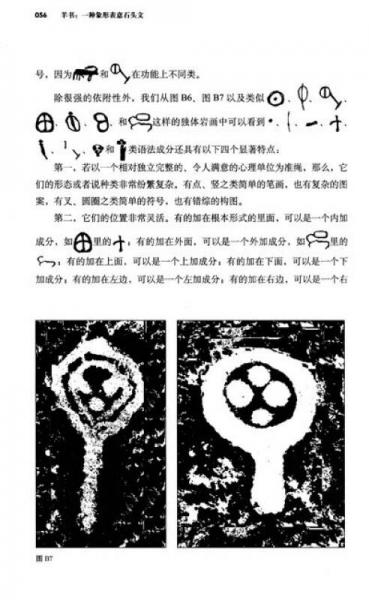 羊书：一种象形表意石头文