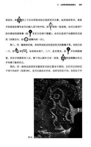 羊书：一种象形表意石头文