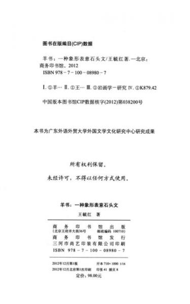 羊书：一种象形表意石头文