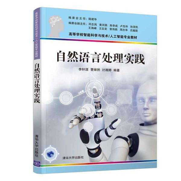 自然語(yǔ)言處理實(shí)踐