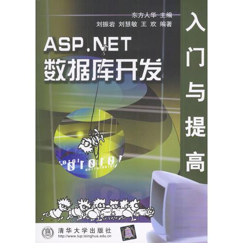ASP.NET数据库开发入门与提高