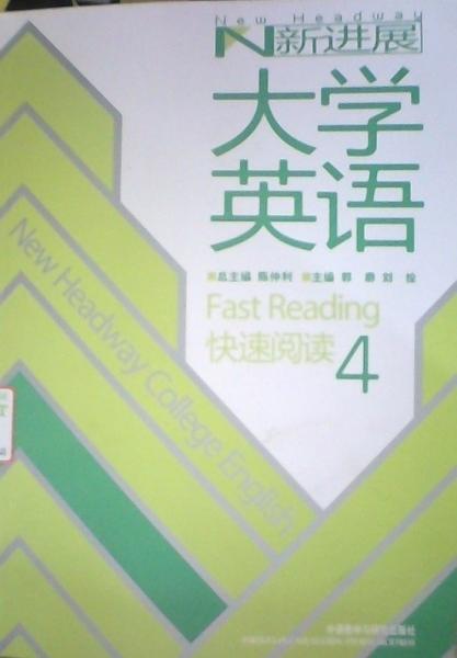 新進(jìn)展大學(xué)英語快速閱讀.4