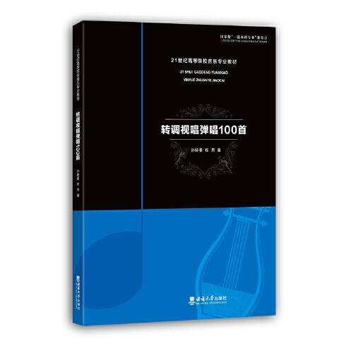 轉(zhuǎn)調(diào)視唱彈唱100首