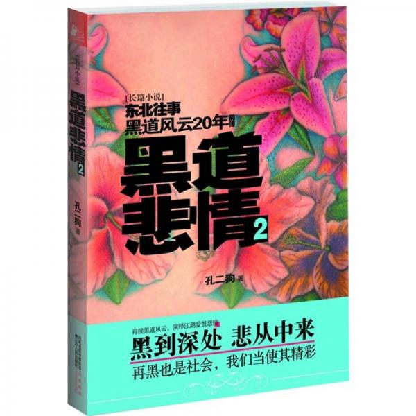 黑道悲情2
