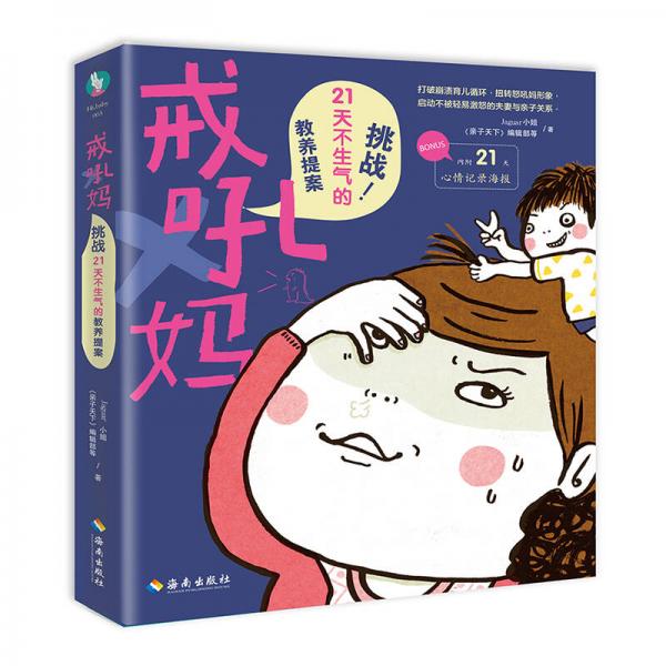 戒吼媽