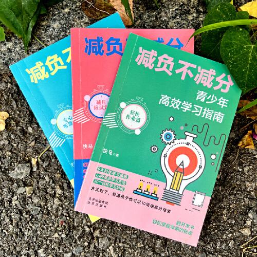 减负不减分：青少年高效学习指南