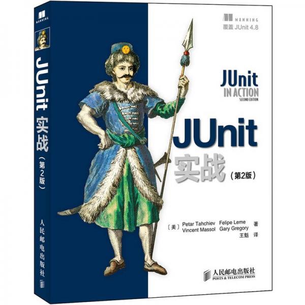 JUnit實戰
