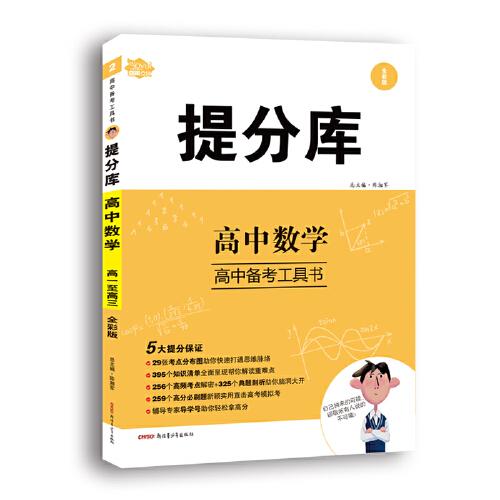 提分库 高中数学